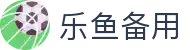 乐鱼备用 - (中国)北海乐鱼备用控股股份有限公司欢迎您